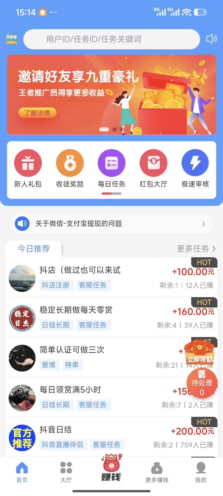 【简单赚】任务多