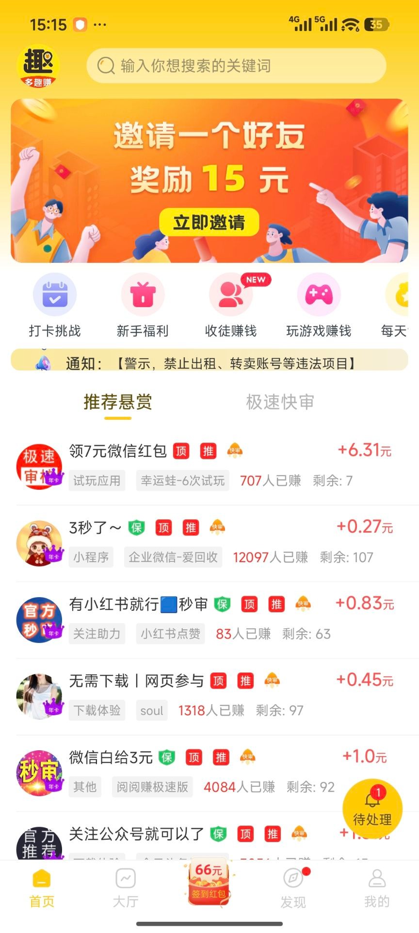 【多趣赚】任务多