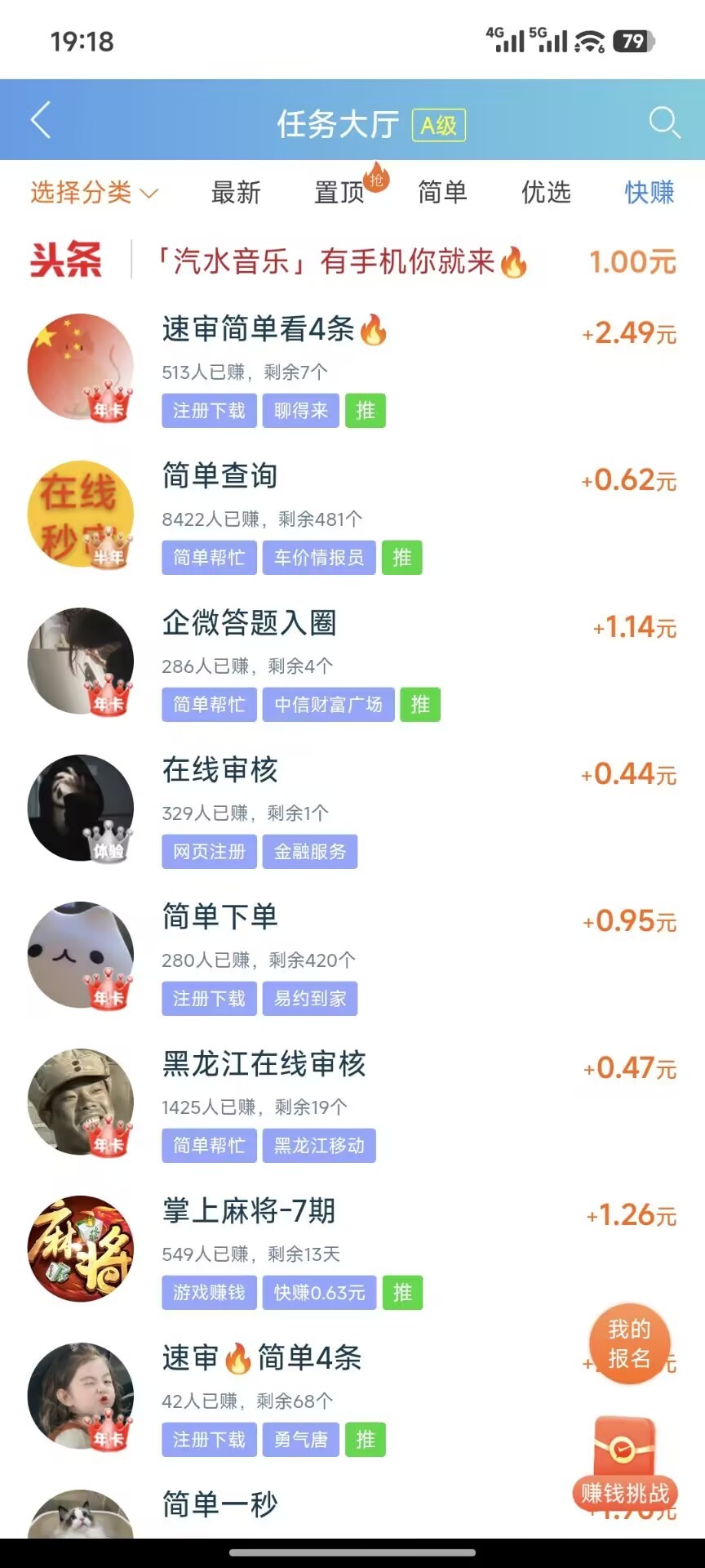 【趣闲赚】任务多