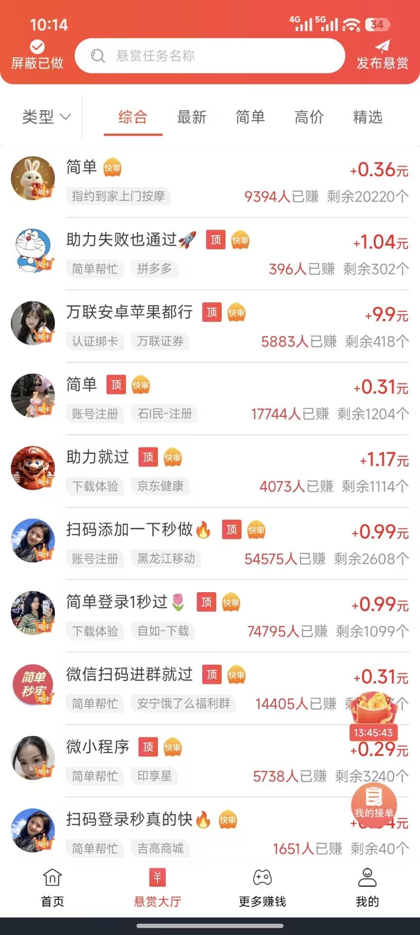 【赏赚帮】老平台比较稳定