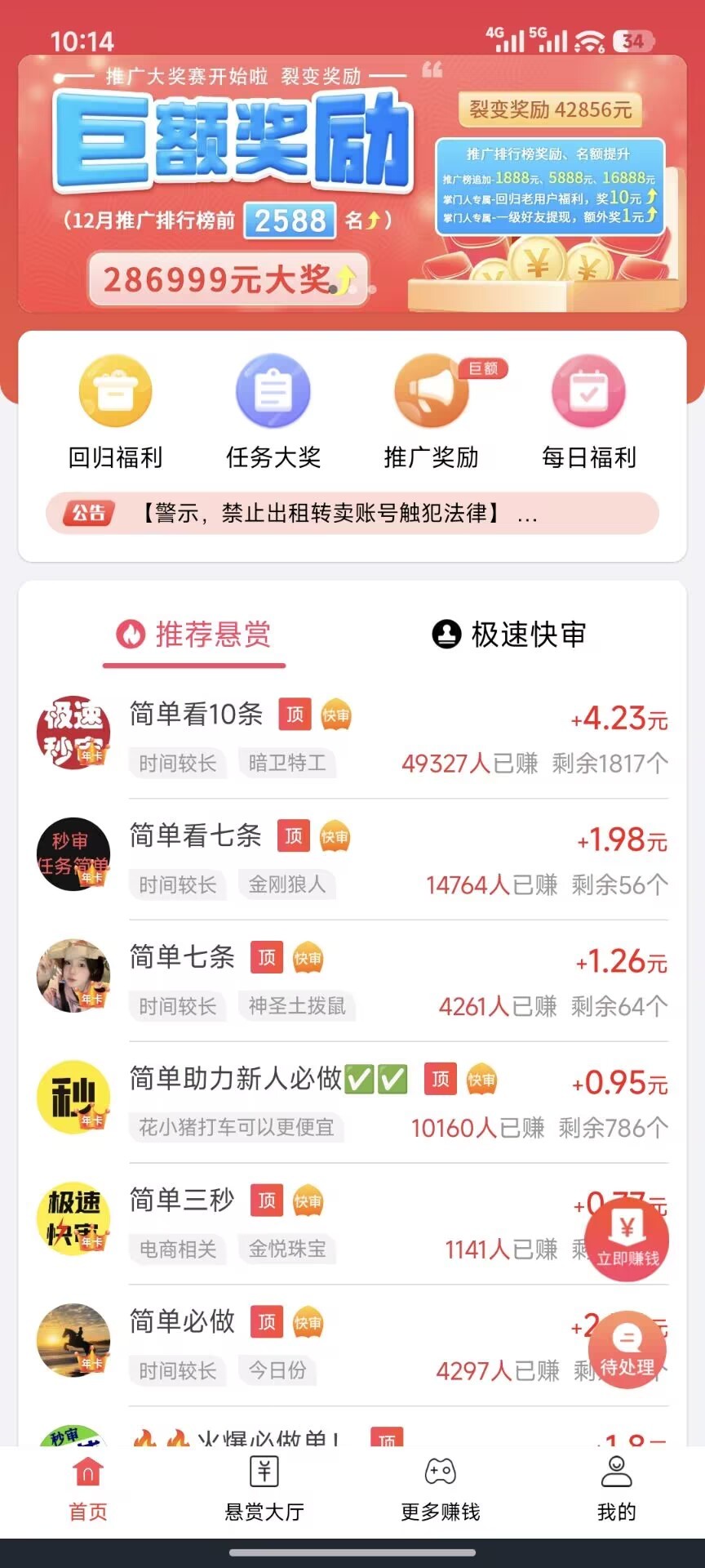 【赏赚帮】老平台比较稳定