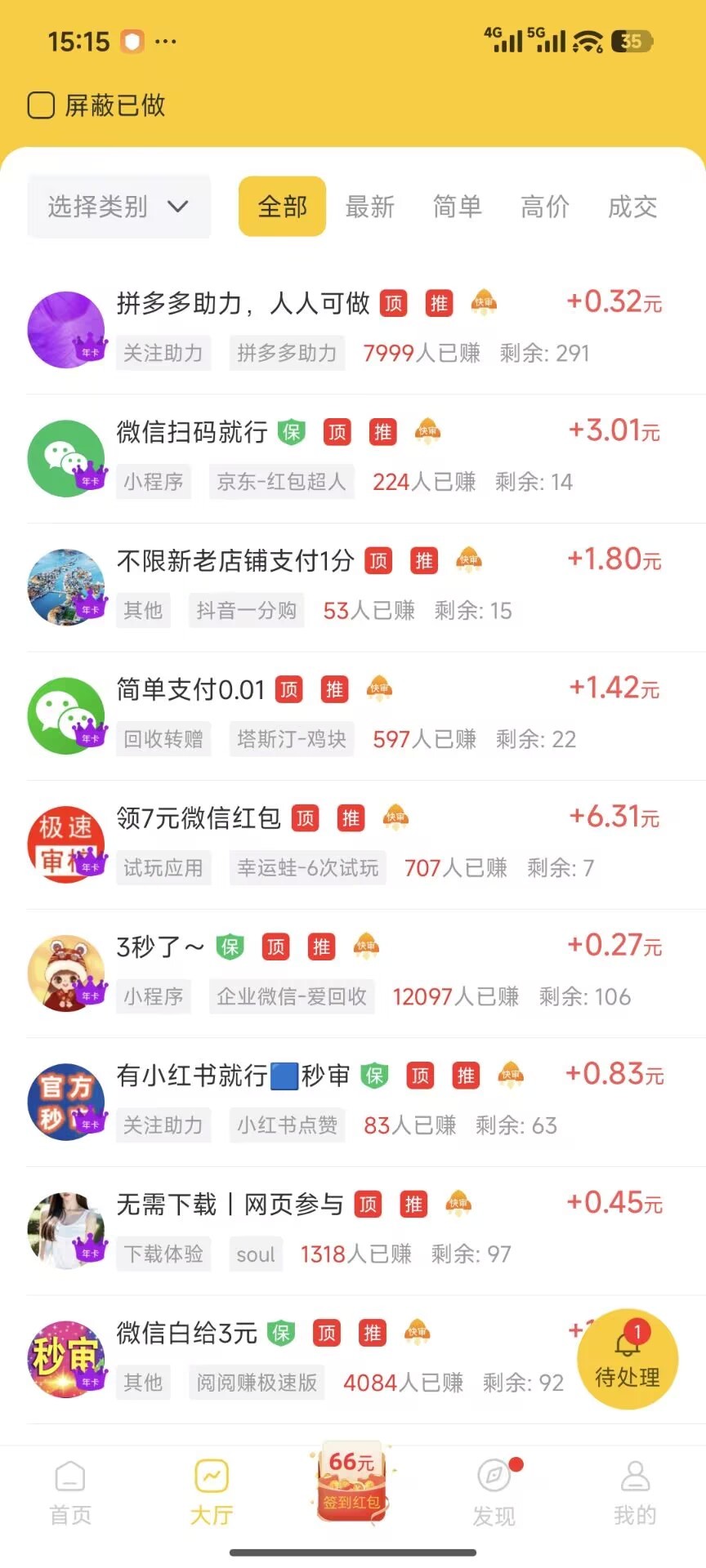 【多趣赚】任务多