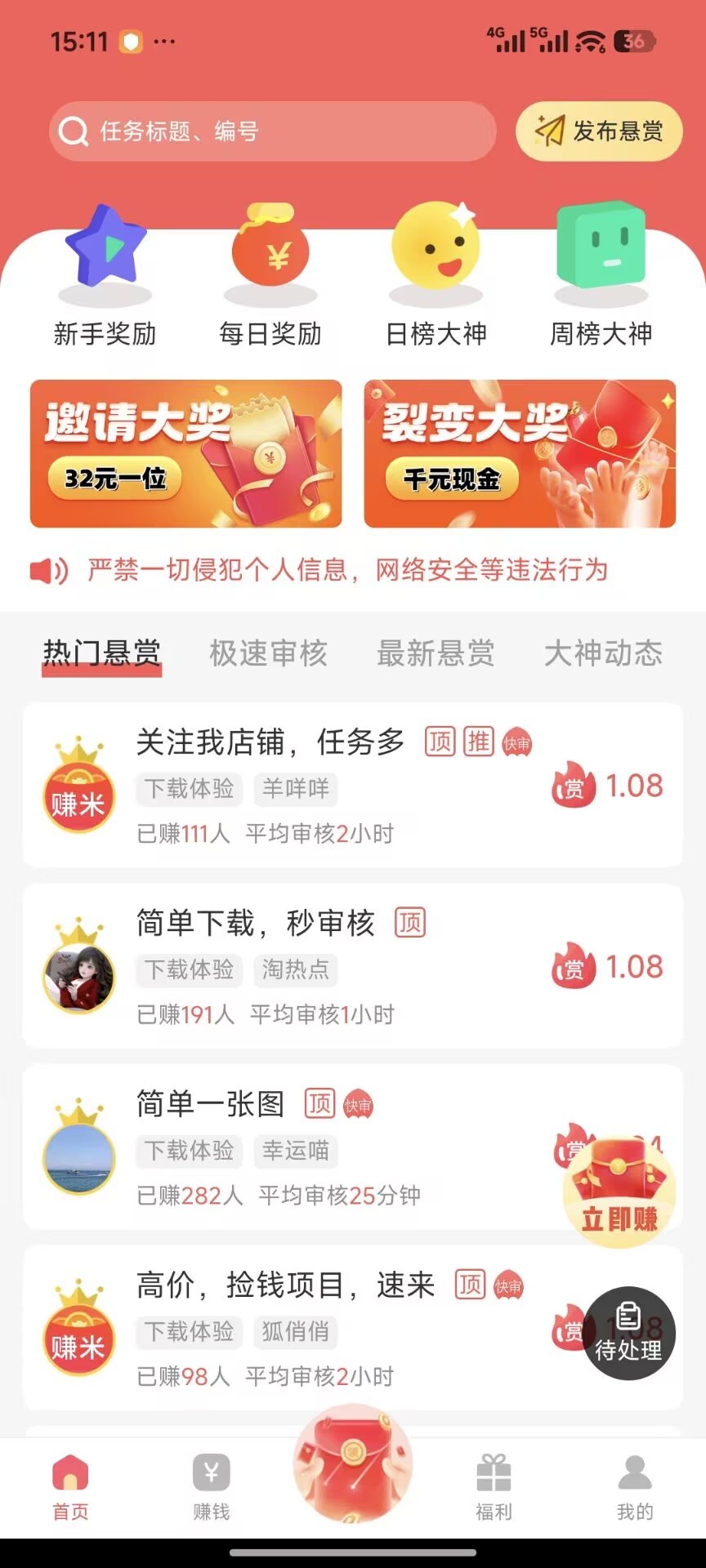 【红赏吧】任务多