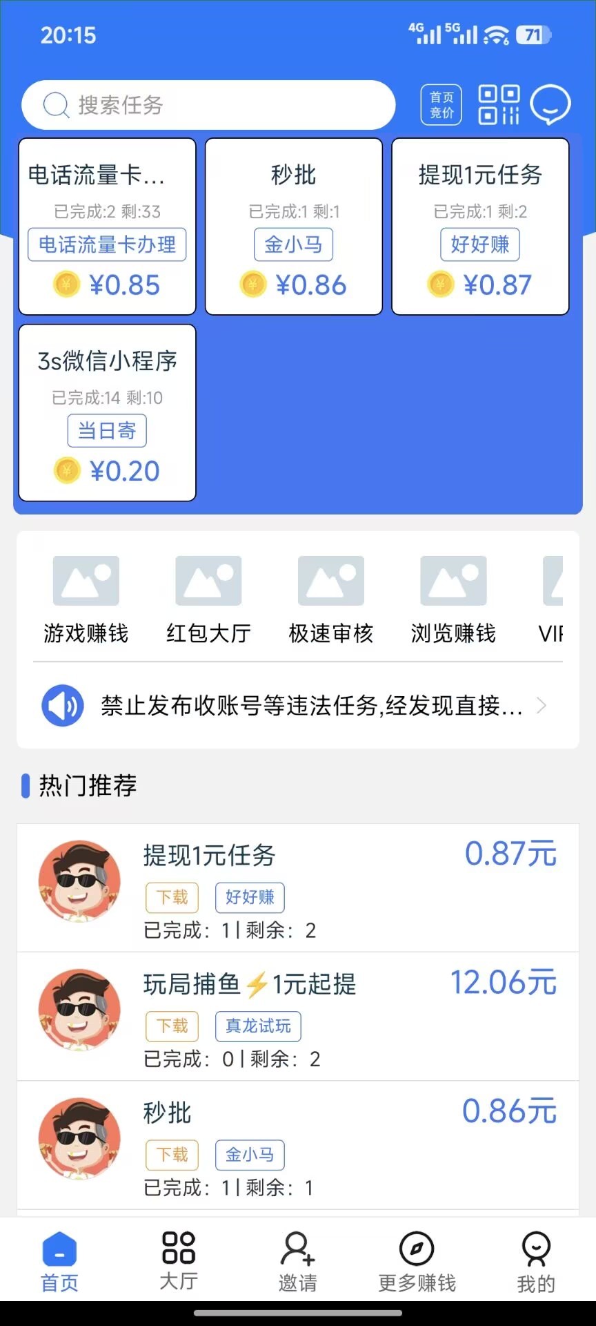 【赏乐帮】任务多