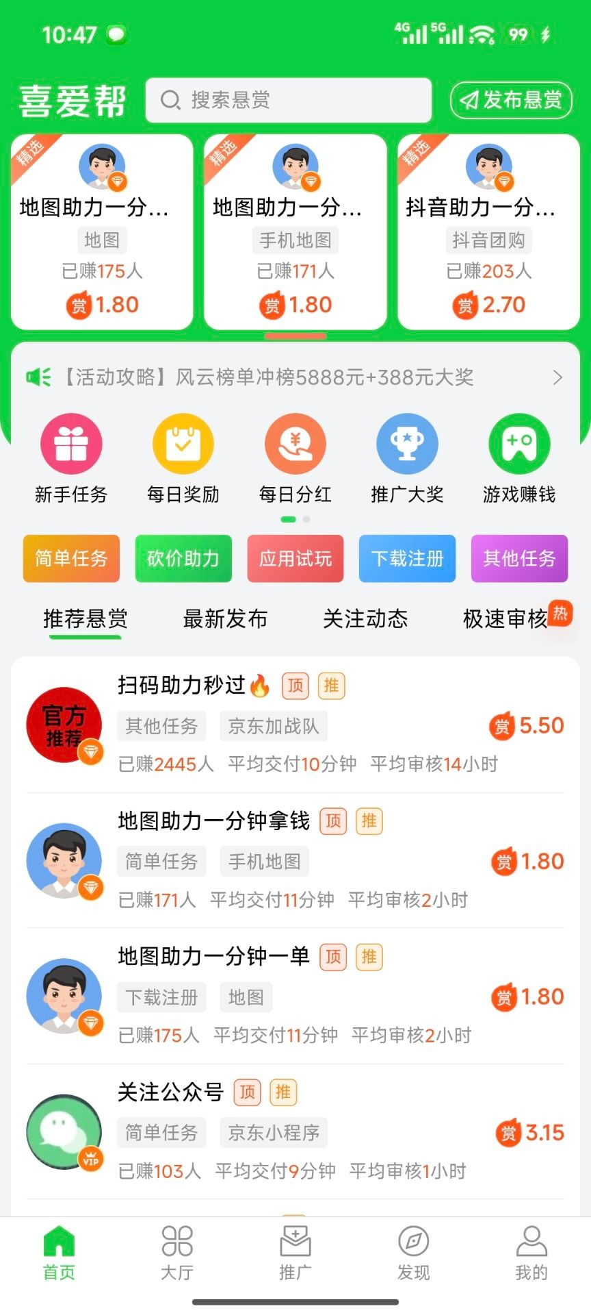 【喜爱帮】老平台任务比较多